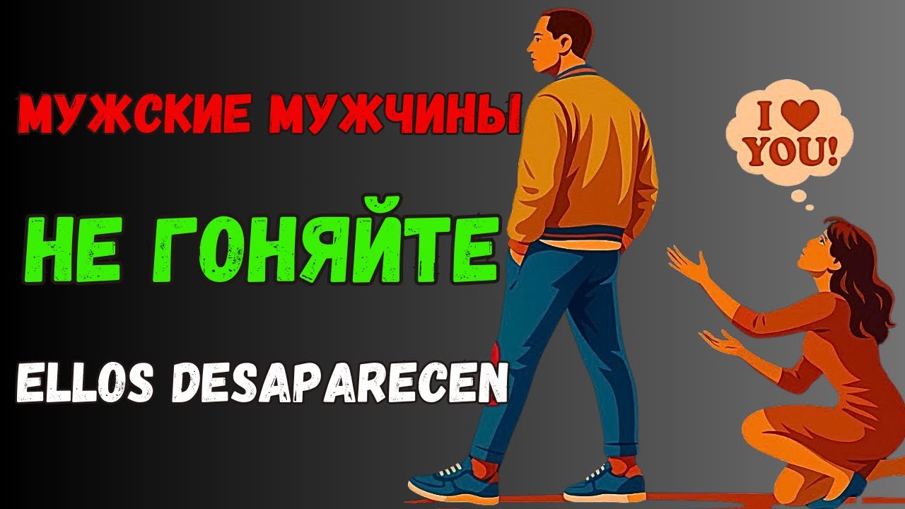 Мужественные мужчины не гонятся. Они исчезают | Темная психология 101 | Стоицизм
