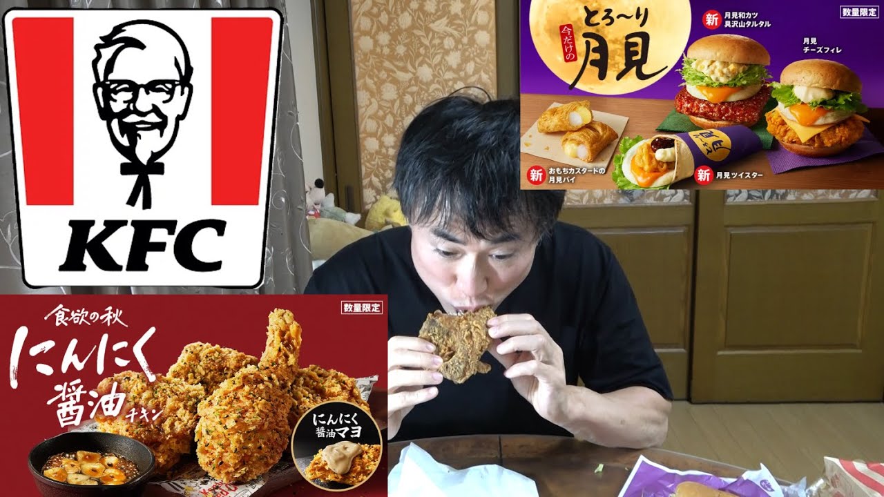 【ケンタッキー】とろ～り月見チーズフィレバーガーとにんにく醤油チキンガチreviewします！