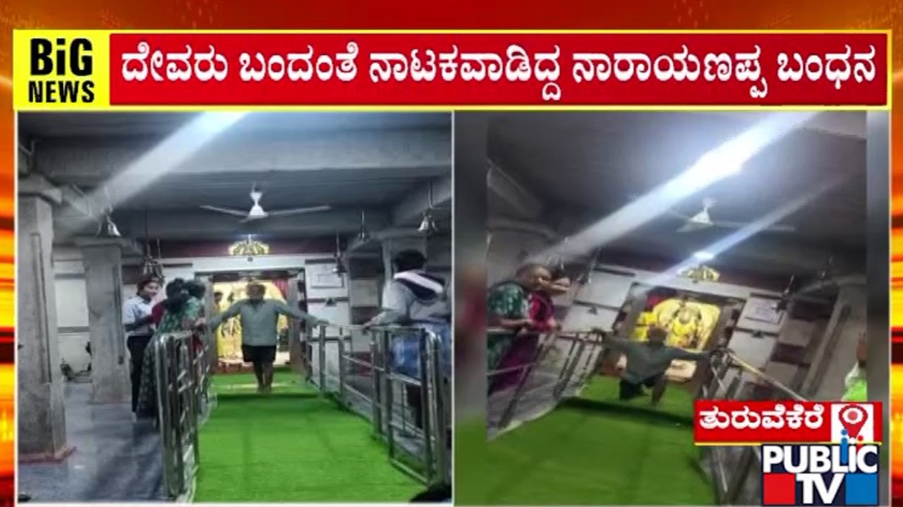ದಲಿತ ನವದಂಪತಿಗೆ ದೇವಸ್ಥಾನಕ್ಕೆ ನಿರ್ಬಂಧ | Tumkur | Public TV
