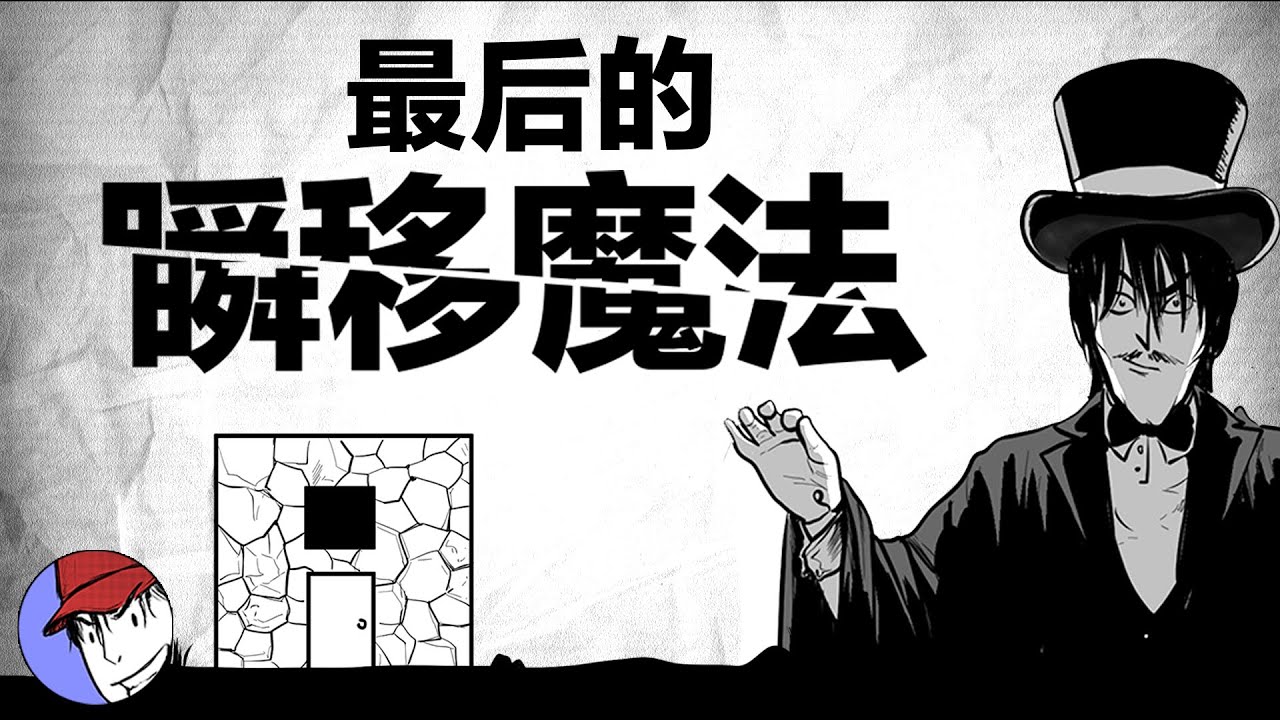 魔術師瞬間消失，再次出現時已是一具屍體？【推理小说解析】