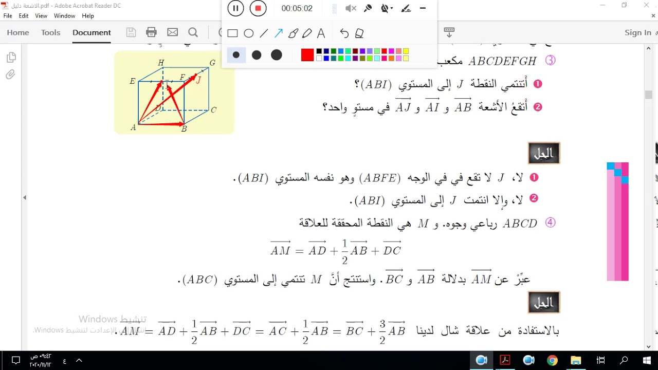 الاشعة في الفراغ تدرب 3 صفحة 20 أتنتمي النقطة الى المستوي