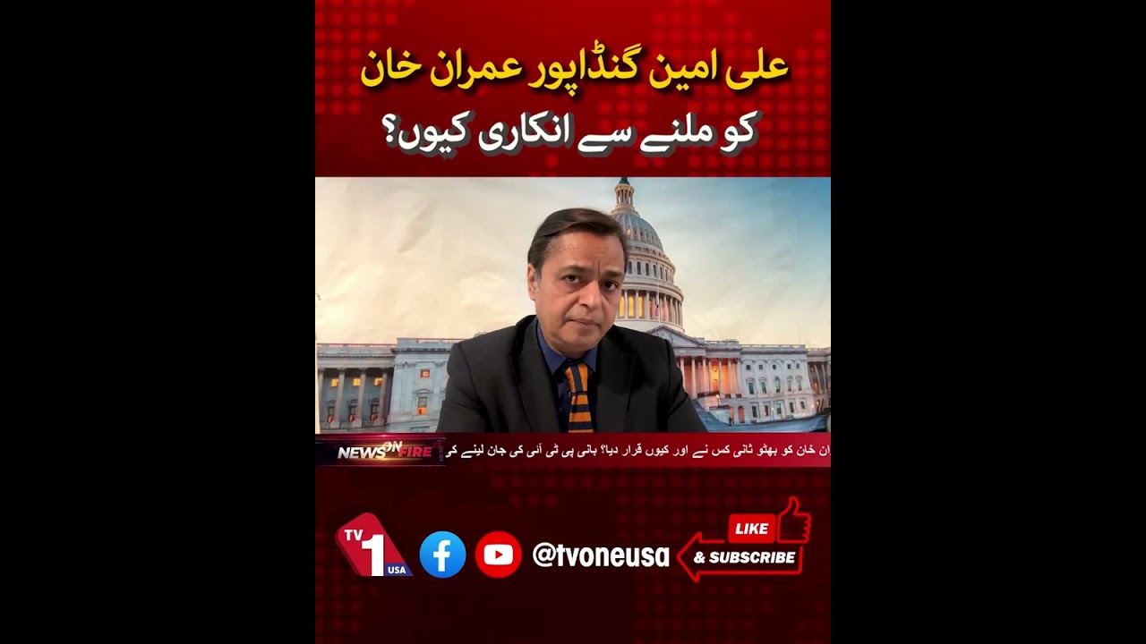 Why Did Ali Amin Gandapur Refuse to Meet Imran Khan? - @TvoneUSA