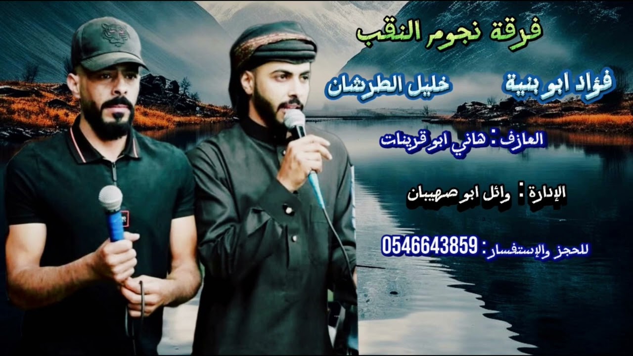جديد ~ فؤاد ابو بنية ,خليل الطرشان || 2024 👏👏||