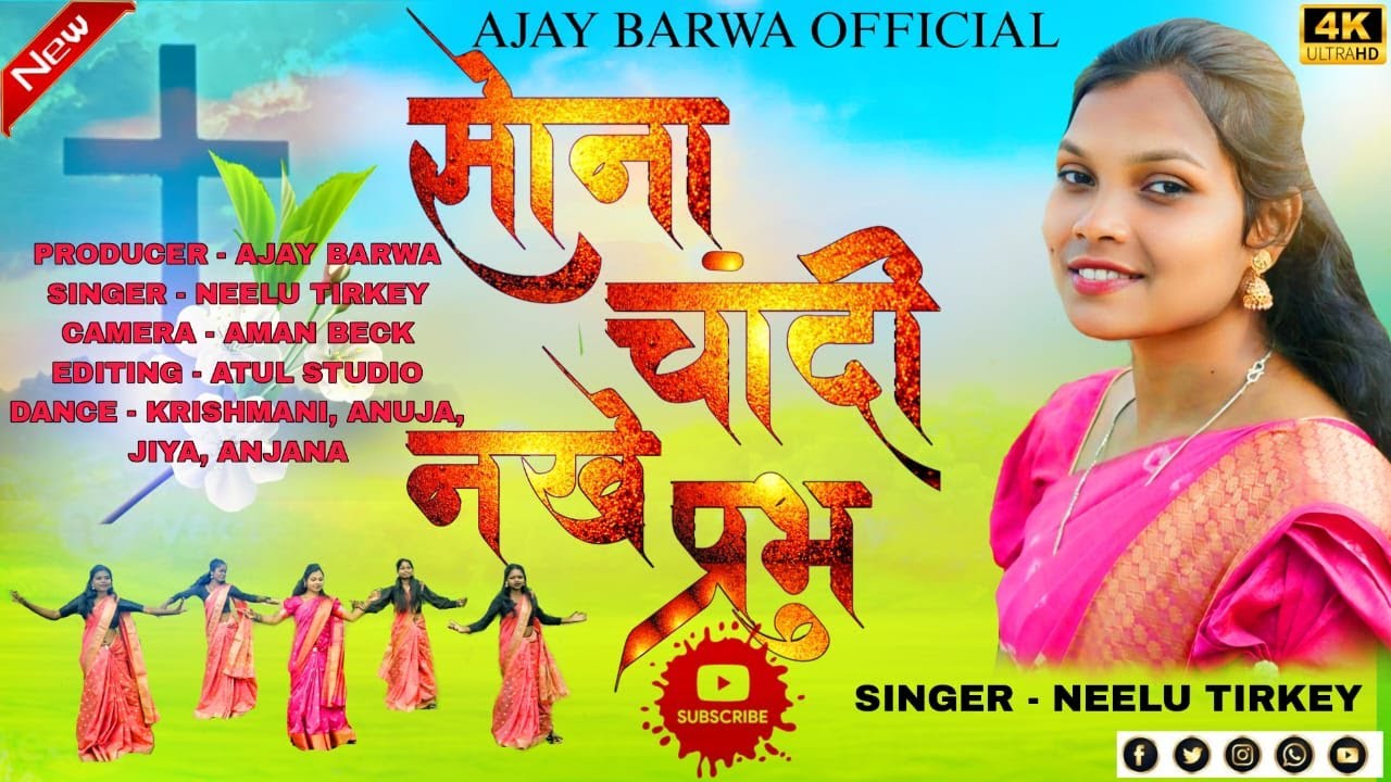 Sona Chandi Nakhe Prabhu//Singer- Neelu Tirkey//Sadri Song//#ajay #Barwa#Neelu #jesus #mashihsong