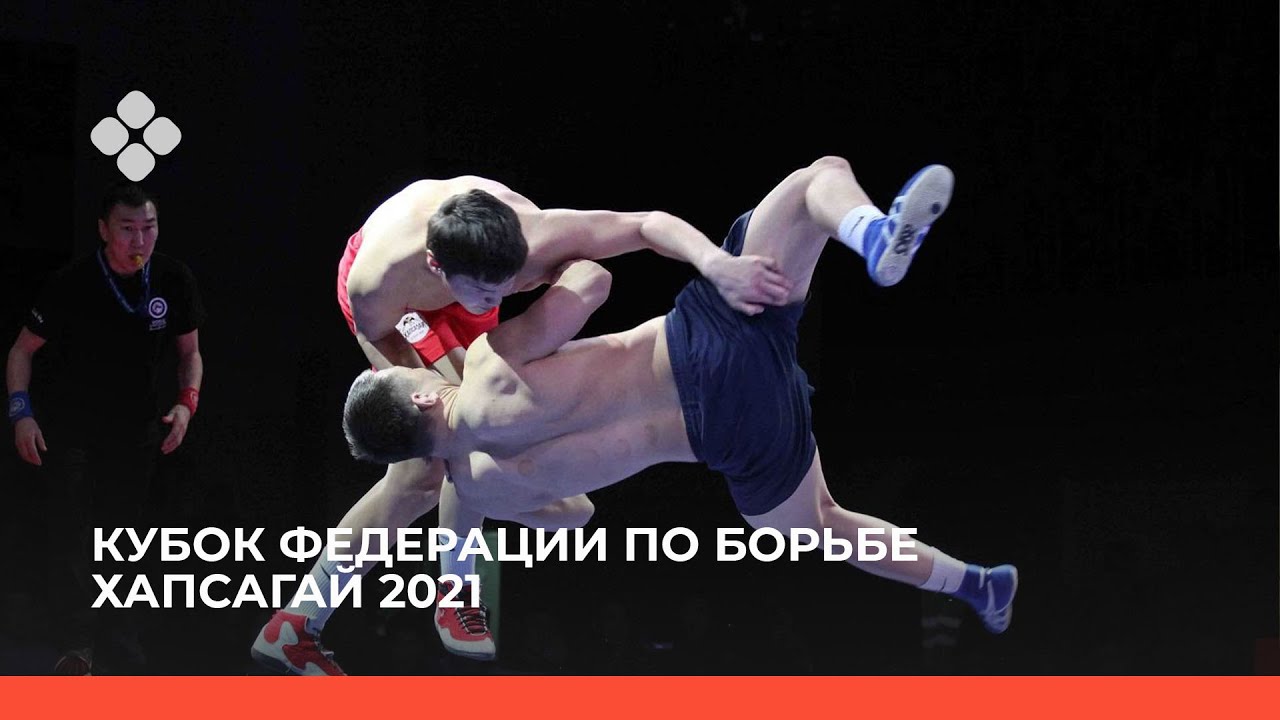 Кубок Федерации по борьбе хапсагай 2021 - утро (19.12.21)