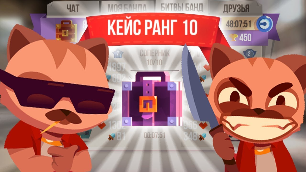 БАНДИТСКИЕ РАЗБОРКИ ► CATS: Crash Arena Turbo Stars |46|