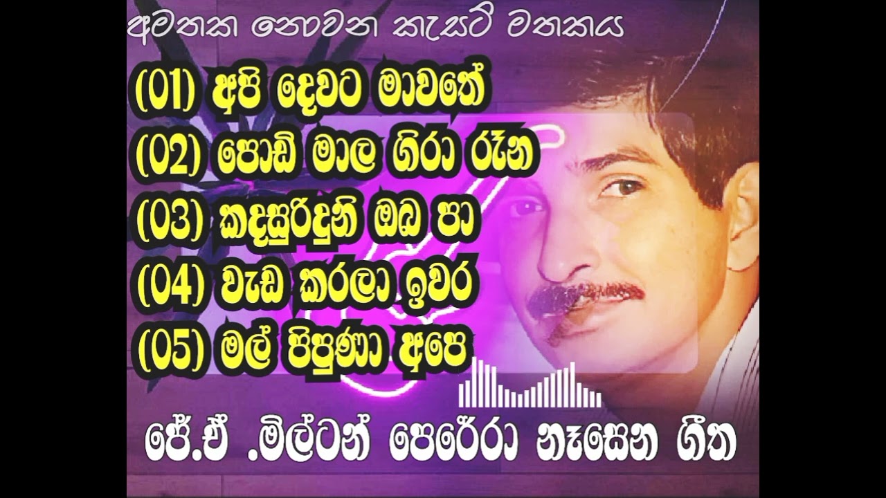 J.A.Milton Perera _ Nasena Geetha | ජේ.ඒ.මිල්ටන් පෙරේරා _ නෑසෙන ගීත 
