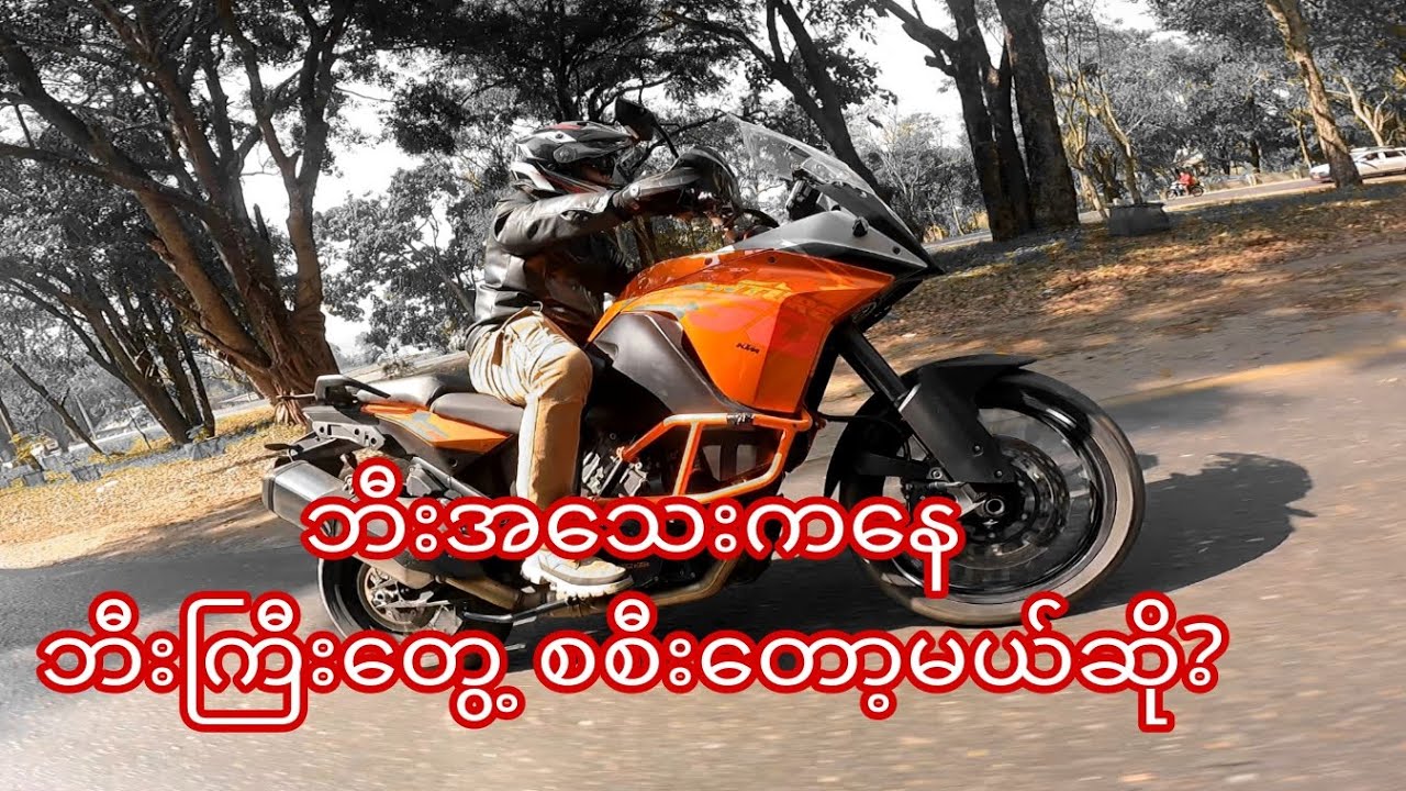 Small to Big Motorcycle Changes #MustKnow ဘီးသေးကနေအကြီးပြောင်စီးတော့မယ်ဆို ဘတွေလိုအပ်လဲ? #SaiAnnToo