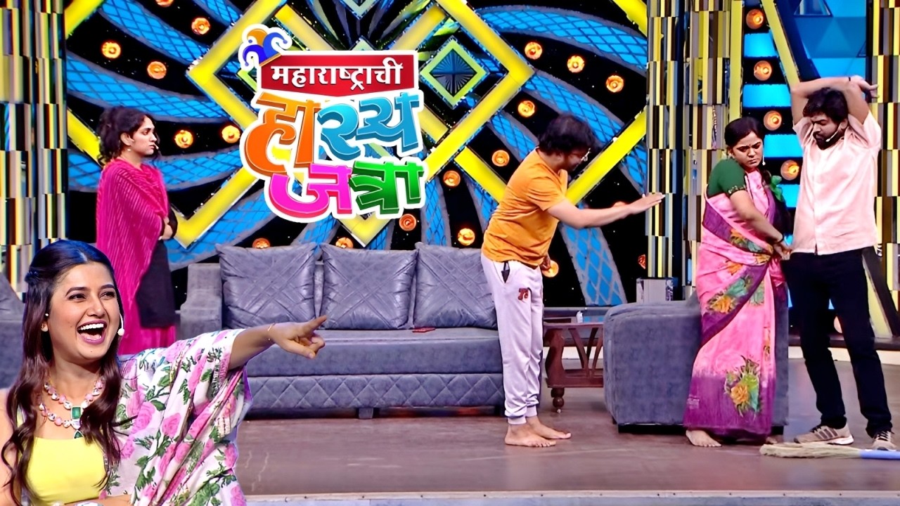 ओ ताई, नवऱ्याच्या खिशातून पैसेच काढा… अजून काही काढाल तर लफडं होईल | Hasya Jatra Comedy Funny Clip