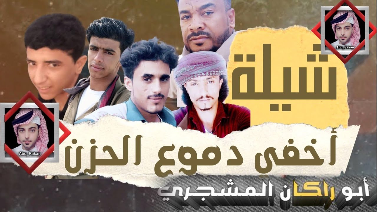 حصريا|شيلة أخفي دموع الحزن|أداء المنشدين عمر السومحي ومحمد السومحي|بدع ريوي باريوي وجواب محمد باعمر