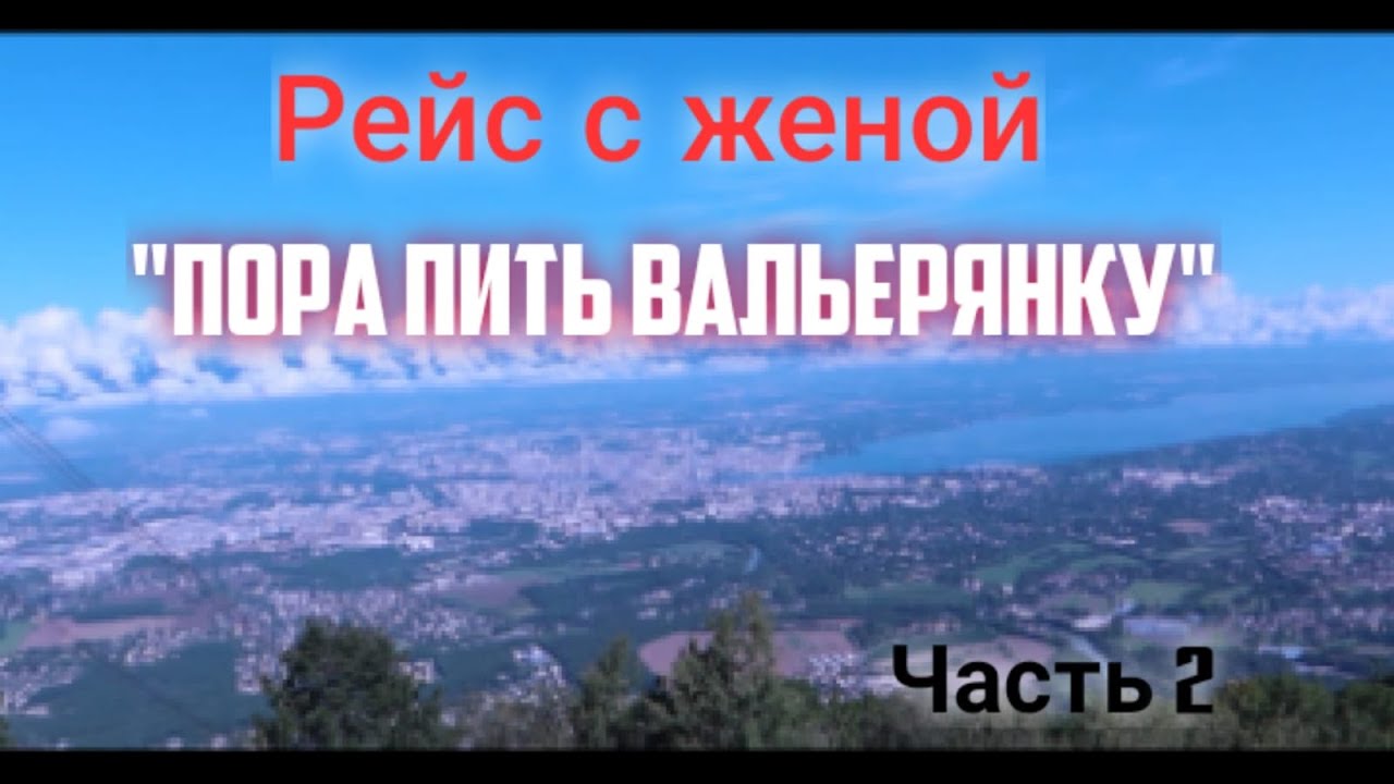 В РЕЙС С ЖЕНОЙ. Монблан. Фуникулер. Женева. 2 часть. Kreiss (08.2020)