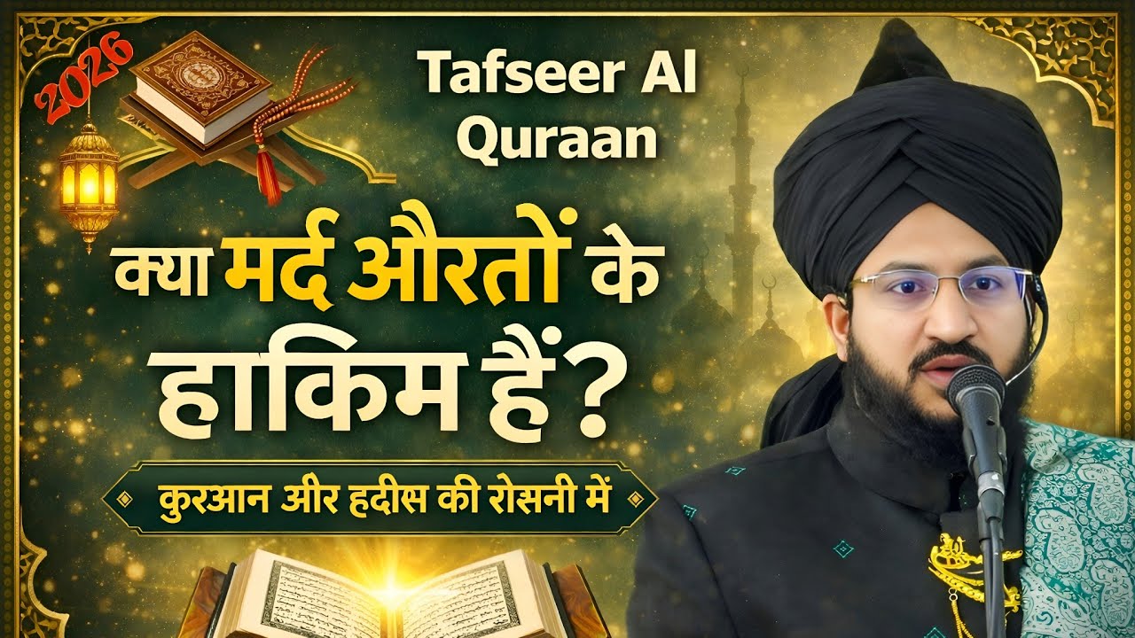 Mufti Salman Azahri ! क्या मर्द औरतों के हाकिम हैं? | इस्लाम का सही नजरिया | Quran की रोशनी में जवाब