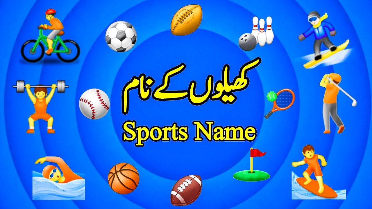 Sports name ||کھیلوں کے نام|| khelon ke naam ||sports name in english and  urdu || 20 games