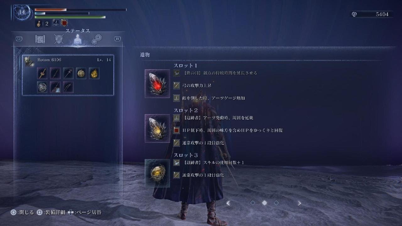 追跡者 ソロ 深度4 ナメレス