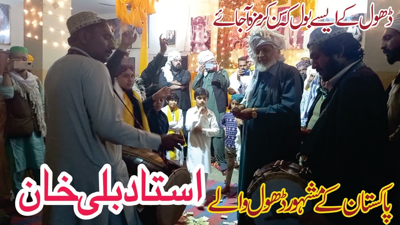 Ustad Bali Khan | Best Dhol Master In Pakistan | Performance at Markazi Darbar Shareef Junaidea |