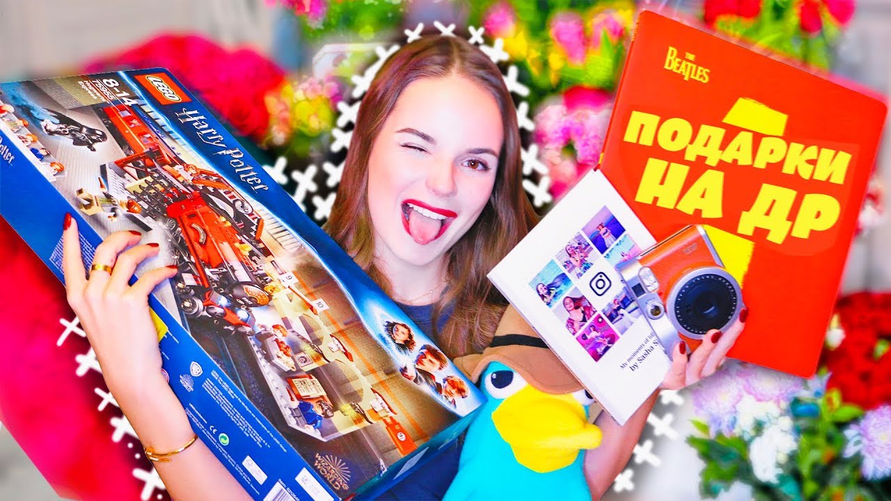 ЧТО МНЕ ПОДАРИЛИ НА ДЕНЬ РОЖДЕНИЯ?? ♡ Мои Подарки