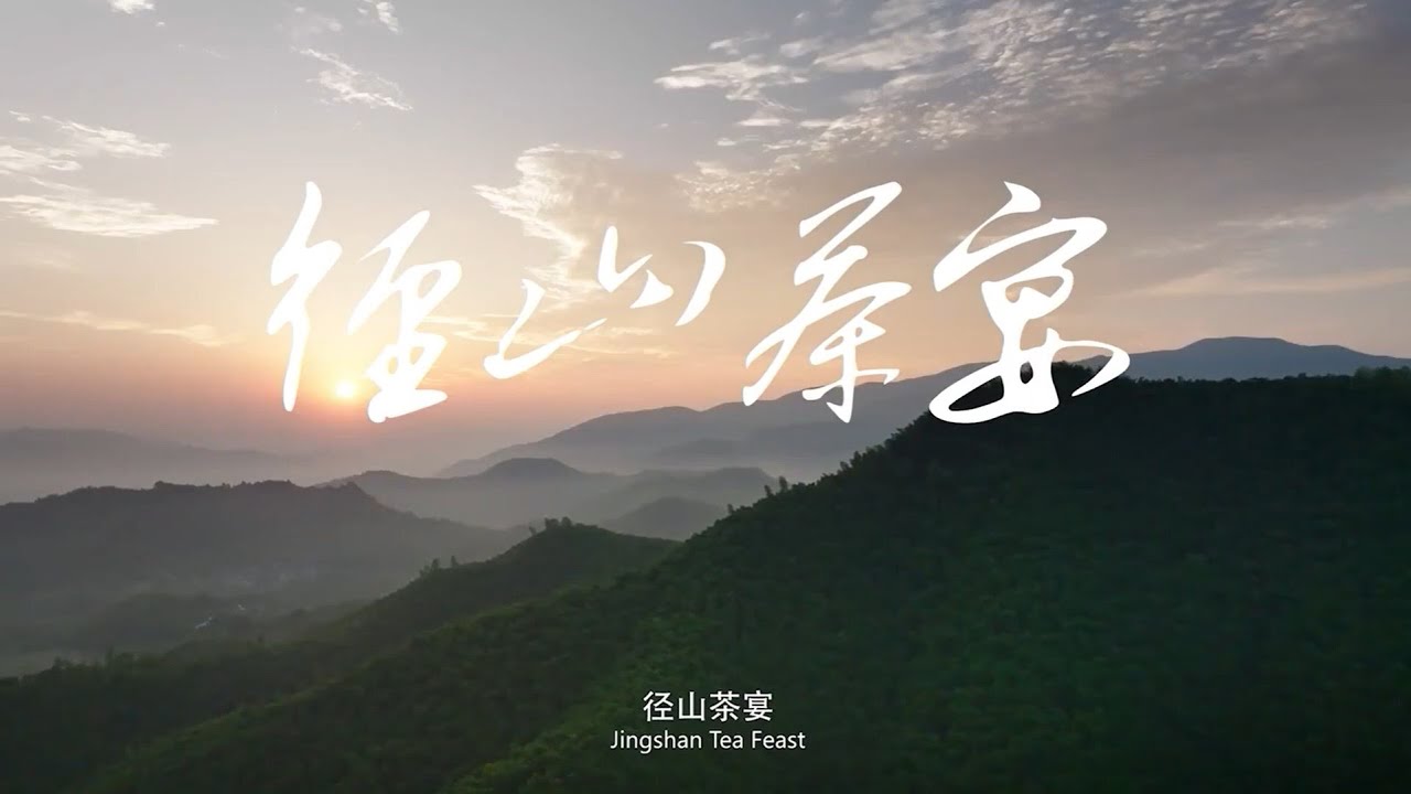 【ENG】《问径》径山茶宴 EP04【CCTV纪录】