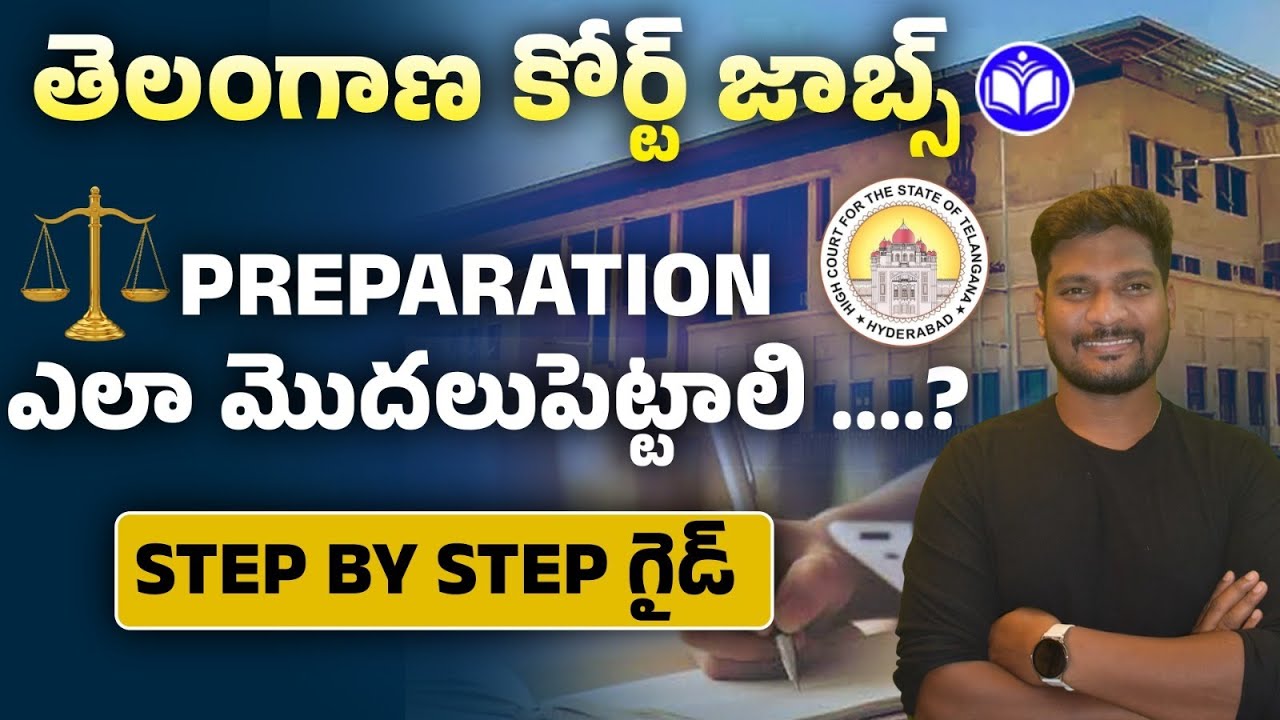 TG HIGH COURT 2026 | Preparation ఎలా మొదలుపెట్టాలి ...? | complete Step by Step Strategy | in telugu
