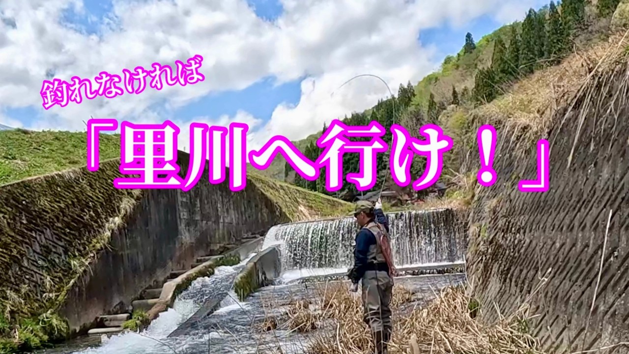 テンカラは里川も最高！