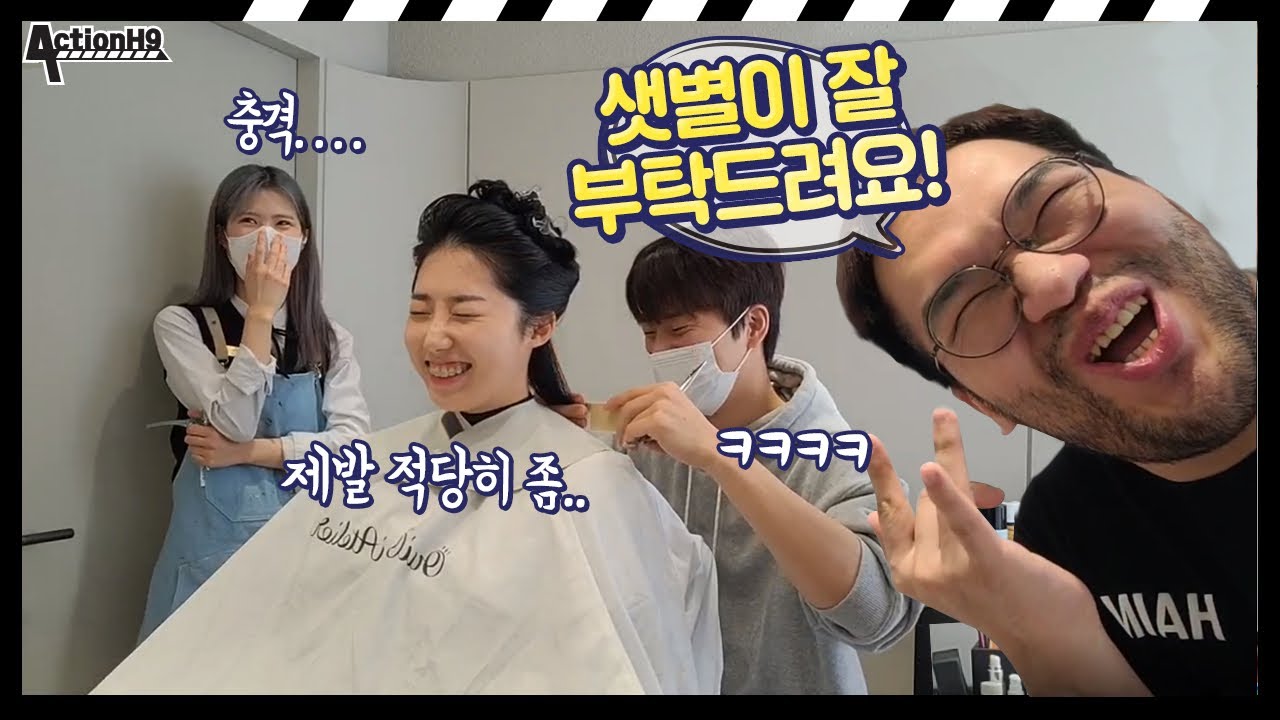 기우쌤한테 머리하는게 소원인 아내 데리고가서 행복하게해주기😁