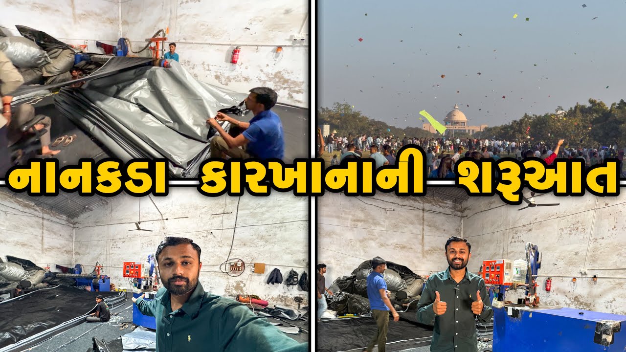 શેનું કારખાનું બનાવ્યું આપડે..?