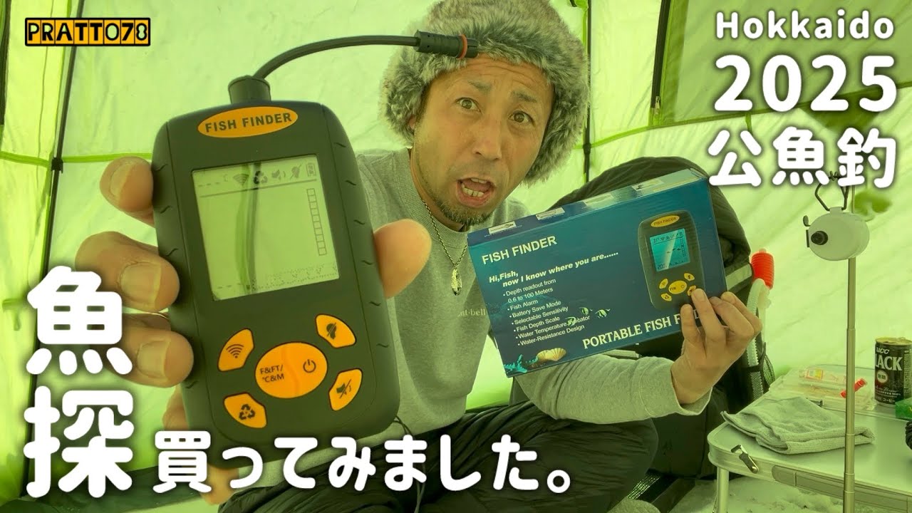 【ワカサギ釣り】旬な外遊び♪今シーズンは魚探を導入してみました!! 効果はいかに!? #ワカサギ釣り #北海道 #魚探