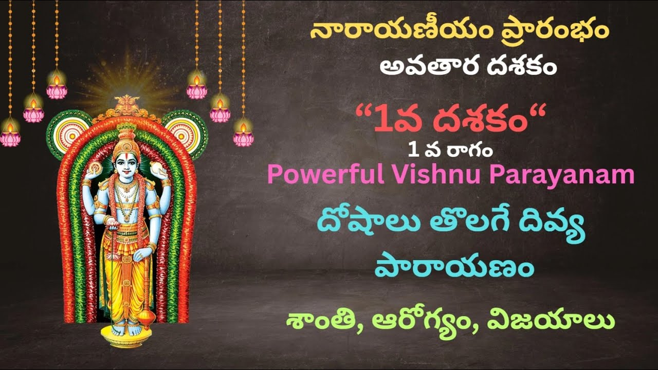 నారాయణీయం 1వ దసకం–ఇంట్లో పఠిస్తే కలిగే శాంతి, ఆరోగ్యం,భగవద్కటాక్షం#HealingMantras  #SpiritualHealing