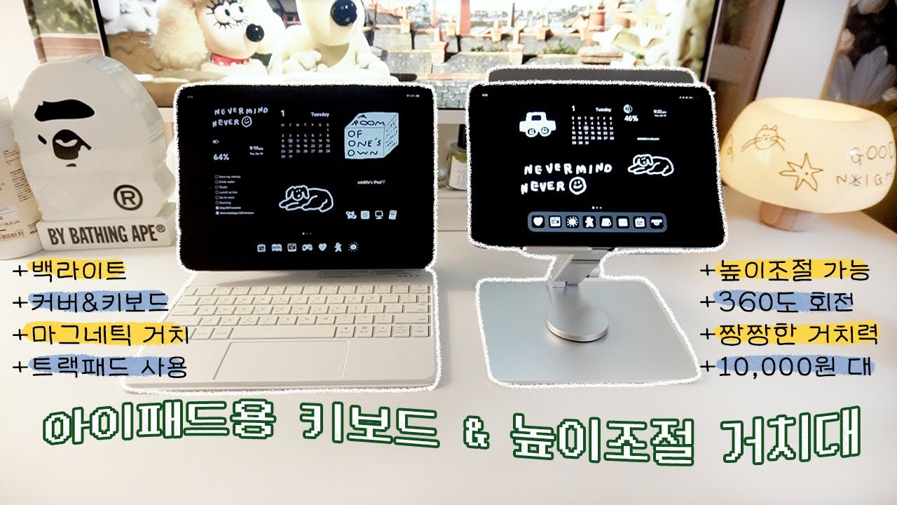 인생 아이패드 거치대 찾음!! 실사용 장/단점+아이패드용 마그네틱 키보드 최저가 구매방법🍎