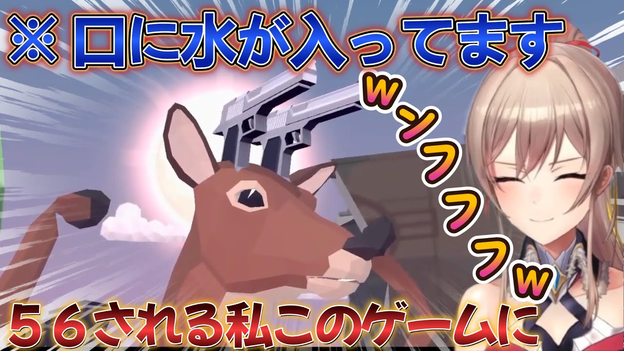 笑えるゲームで非常にマズイタイミングで水を口に含むフレン・E・ルスタリオ【にじさんじ/切り抜き/フレン・E・ルスタリオ/DEEEER Simulator】