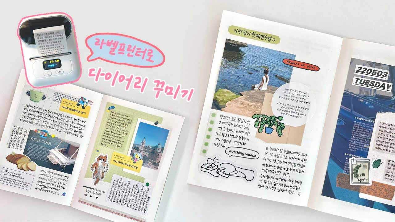 글씨 쓰기 귀찮을 때 이걸로 뚝딱,,🌟 라벨 프린터로 다꾸하기✏➰ㅣ다이어리 꾸미기, 스크랩 다꾸, 감성 다꾸