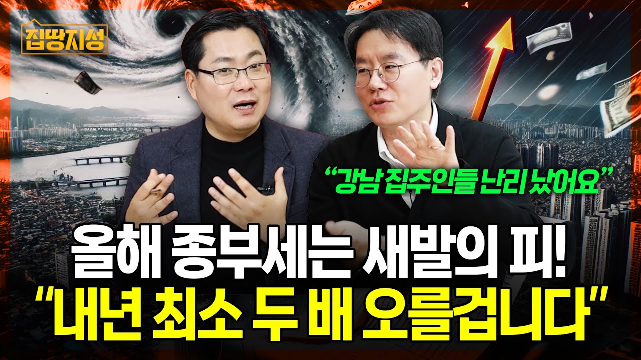 부동산 종부세 고지서 받으셨죠? 