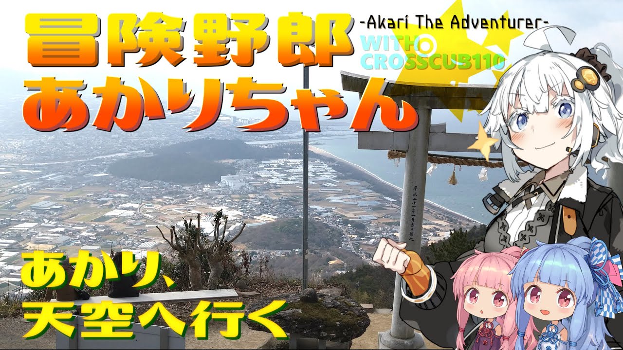 【VOICEROID車載】冬ライド 天空の鳥居