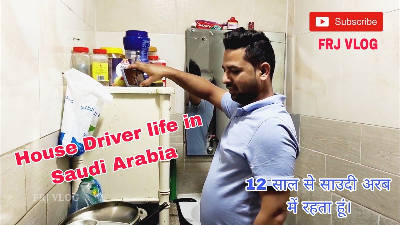 House Driver life in Saudi Arabia | Kafil ke ghar me room | frj vlog / Dammam Saudi Arabia