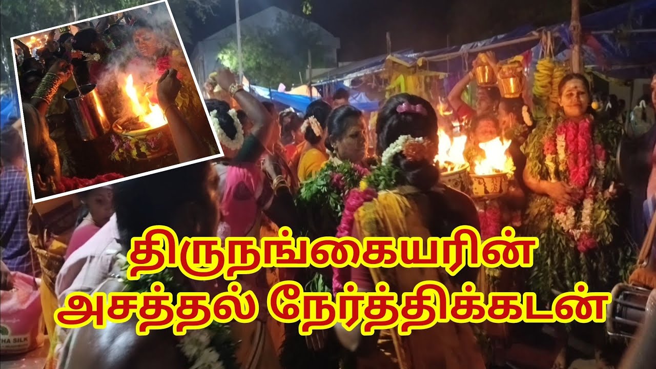 காரைக்குடி முத்துமாரியம்மன் கோவில் திருவிழா - திருநங்கையரின் அசத்தல் நேர்த்திக்கடன்.