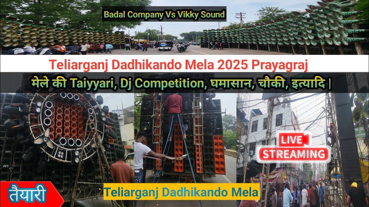 Teliarganj Dadhikando Mela 2025 Prayagraj 😍🥰 : मेले की तैयारियां | Dj Competition| घमासान