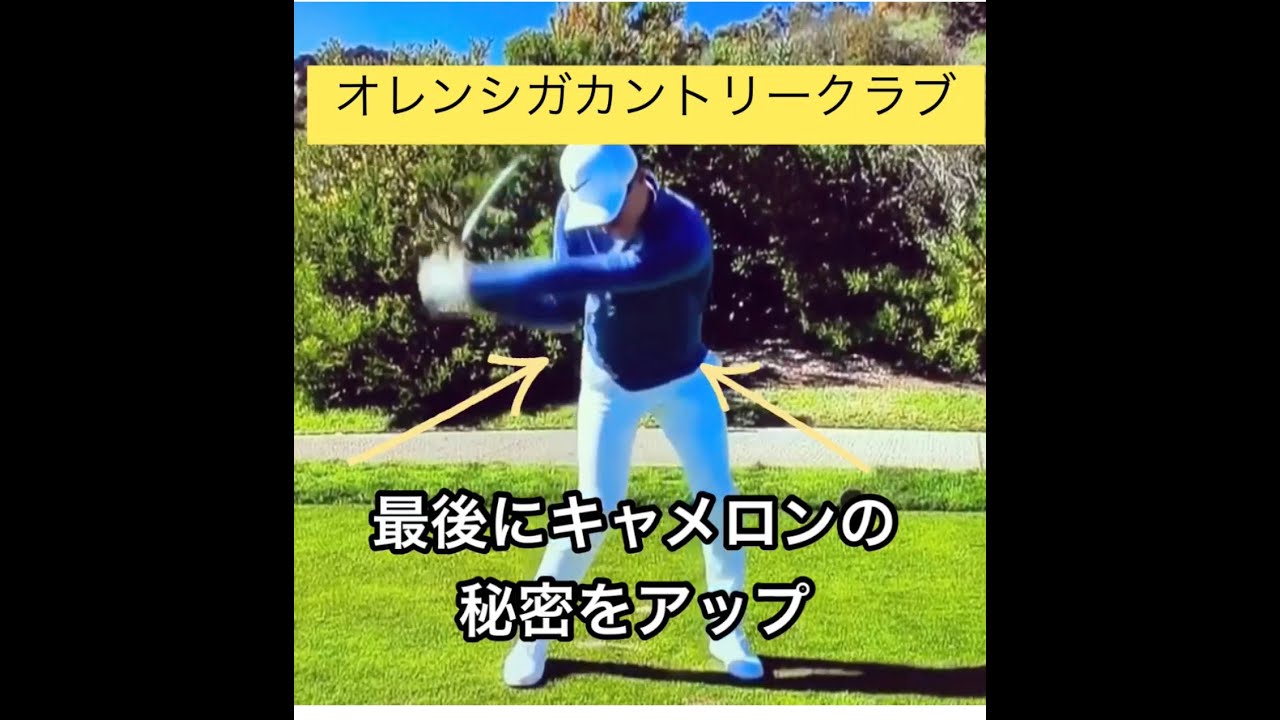 オレンジシガで上手くなろう！　スイング編　体の回転