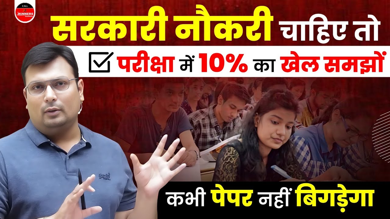 Govt Job चाहिए ? | Exam में 10% Question Attempt करने का तरीका ! | Motivation by Aditya Patel Sir