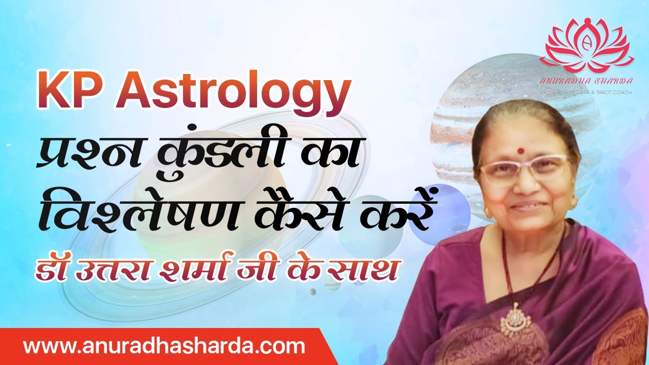 प्रश्न कुंडली का विश्लेषण कैसे करें | Prashna Kundali Analysis Through KP Astrology | Horary chart