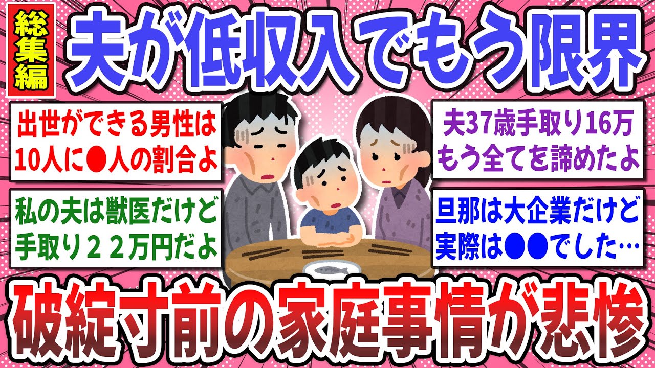 【有益スレ】旦那が低収入で生活が悲惨！夫が低収入な妻達のリアルな本音を聞かせてください！【ガルちゃん】