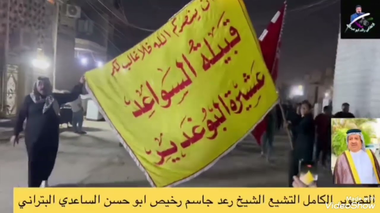 تشييع جثمان الشيخ رعد جاسم الرخيص البتران الساعدي رئيس قبيلة السواعد البتران 