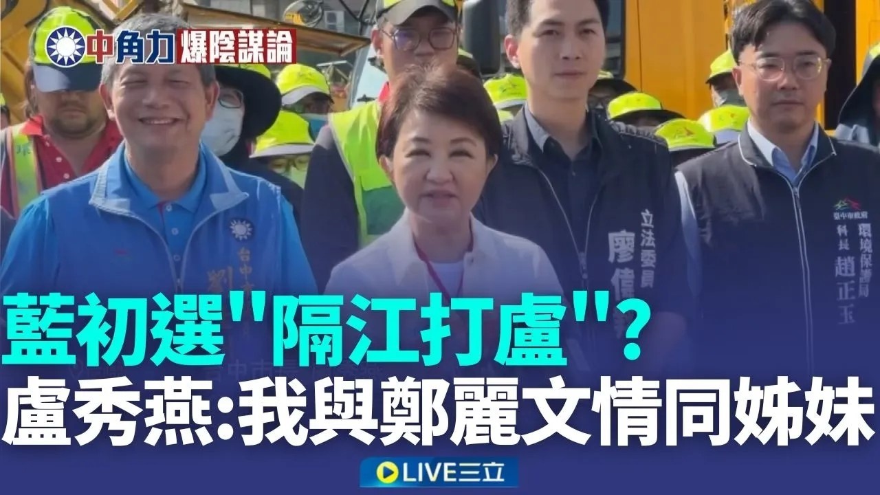 藍初選