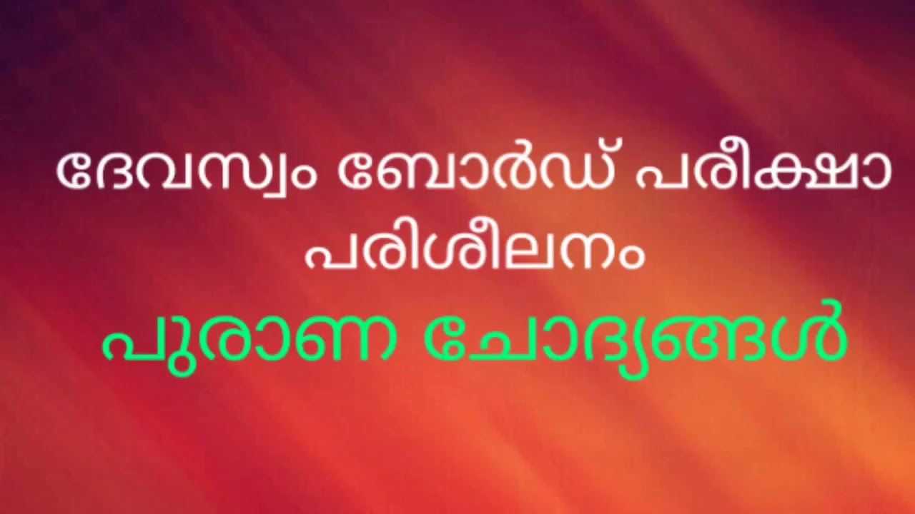 Devaswom board LDC model questions