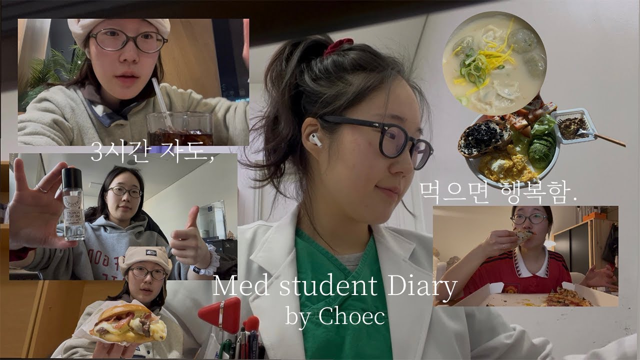 (eng) ⭐️의대생 vlog | 저기...너도 의대 올래? | 3시간 수면에 먹방으로 힐링하는 의대생