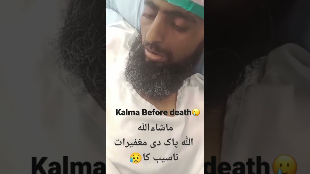Kalma before death 🥲! #kalma #death #mout #jannat #jannah #muslim #iman
