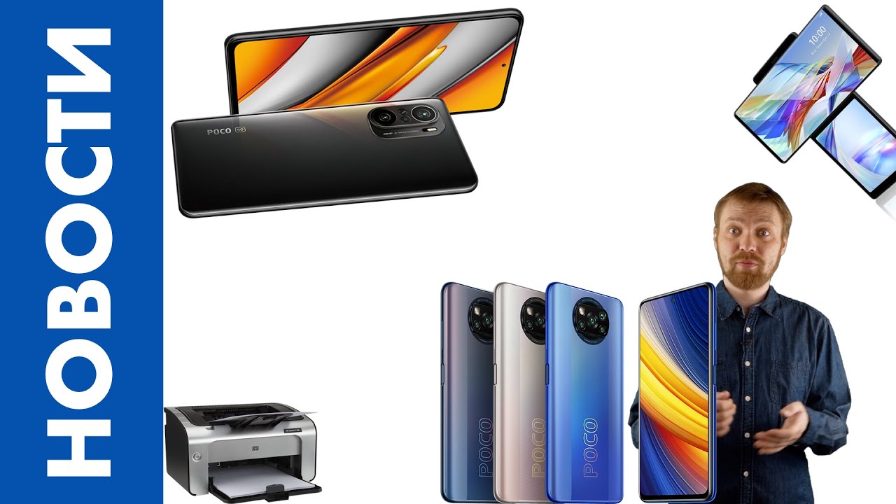[НОВОСТИ] Прощаемся с LG Mobile? | 200 мегапикселей близко! | POCO творит невероятное! [22.03.21]