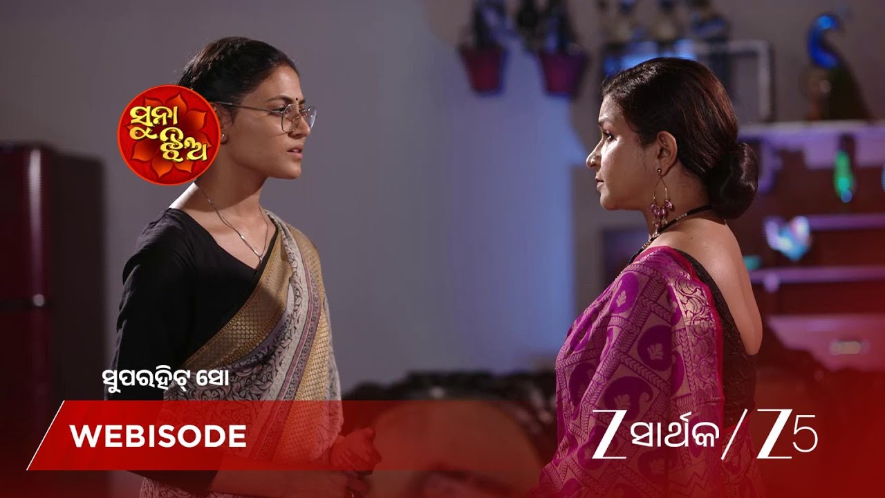 SUNA JHIA | ଗୁରୁଜୀଙ୍କ କଥା ମାନି ପ୍ରିୟା କ'ଣ କଲା?