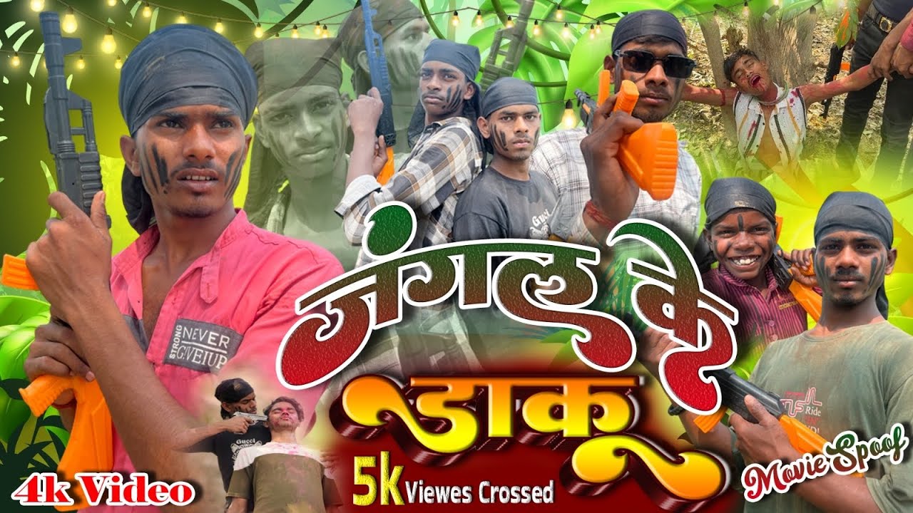 SHORT || जंगल के डाकू || @Chotecreator1 #viral #muvie 