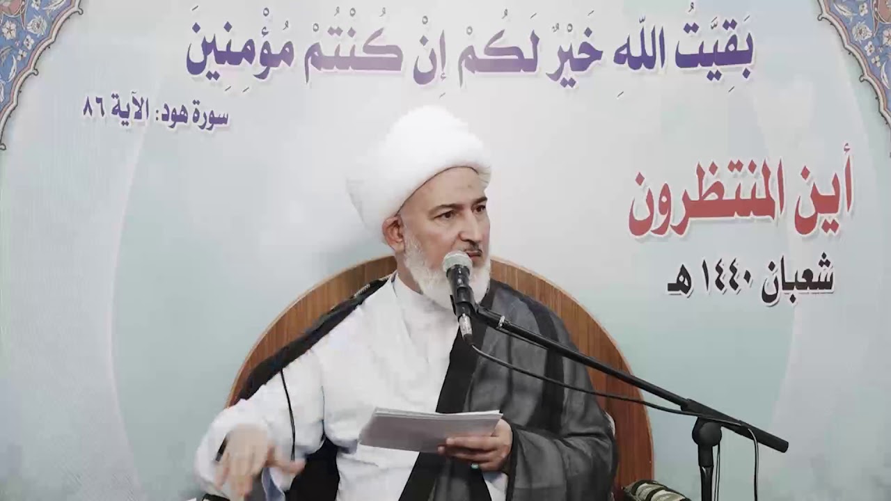 9. (( المنتظرون في زمن الغيبة ))  سماحة آية الله الشيخ فاضل الصفّار