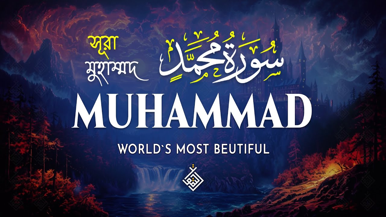 Surah Muhammad سورة محمد | Let This Melody Drift You Into Peace | Al-Taqwa TV