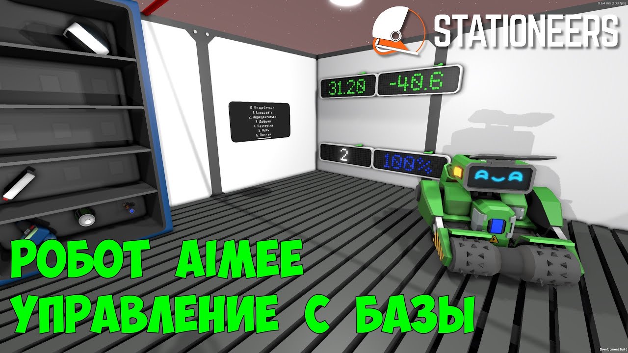 Stationeers - Робот AIMEe. Управление с базы